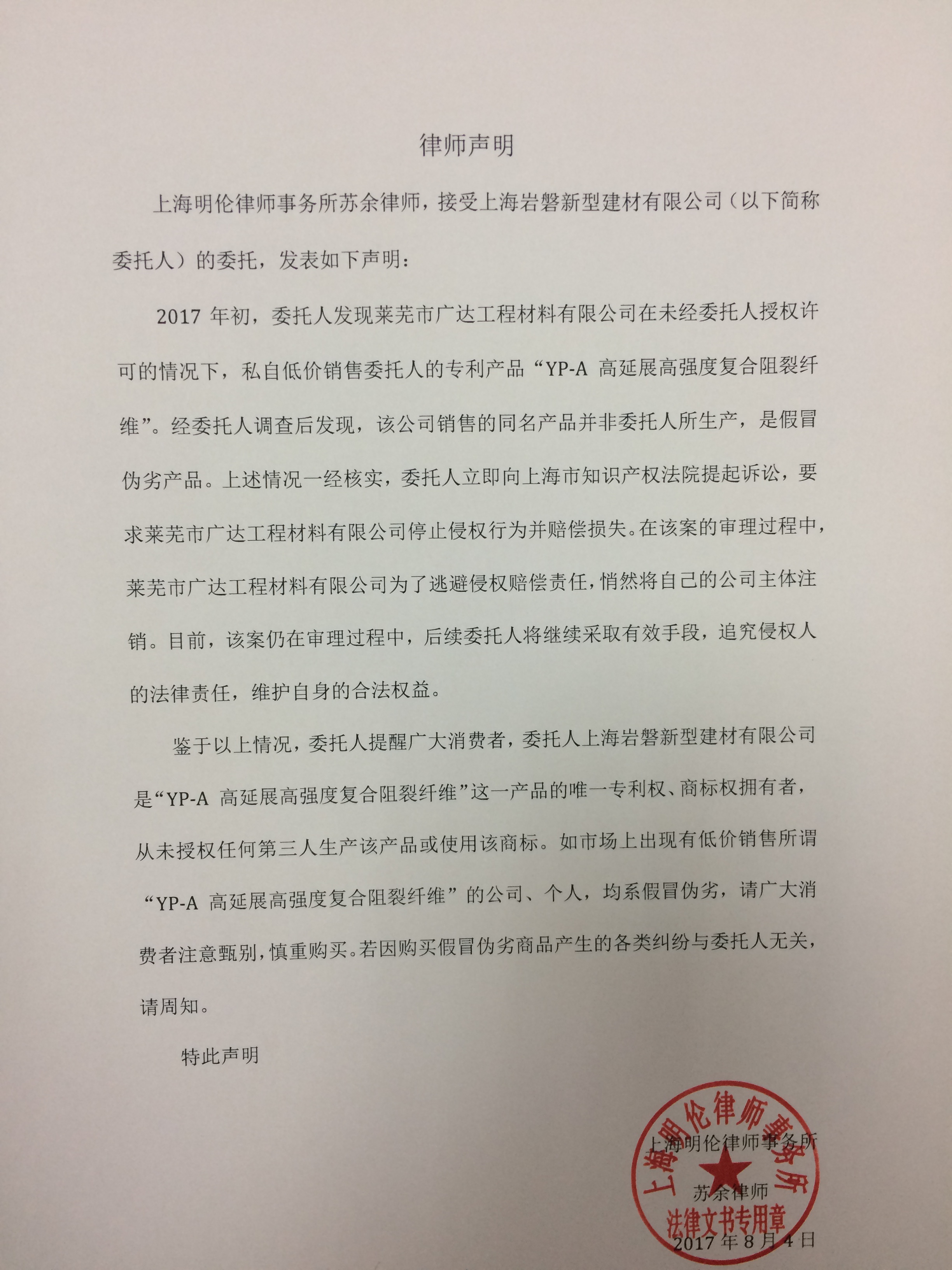 律师声明.jpg