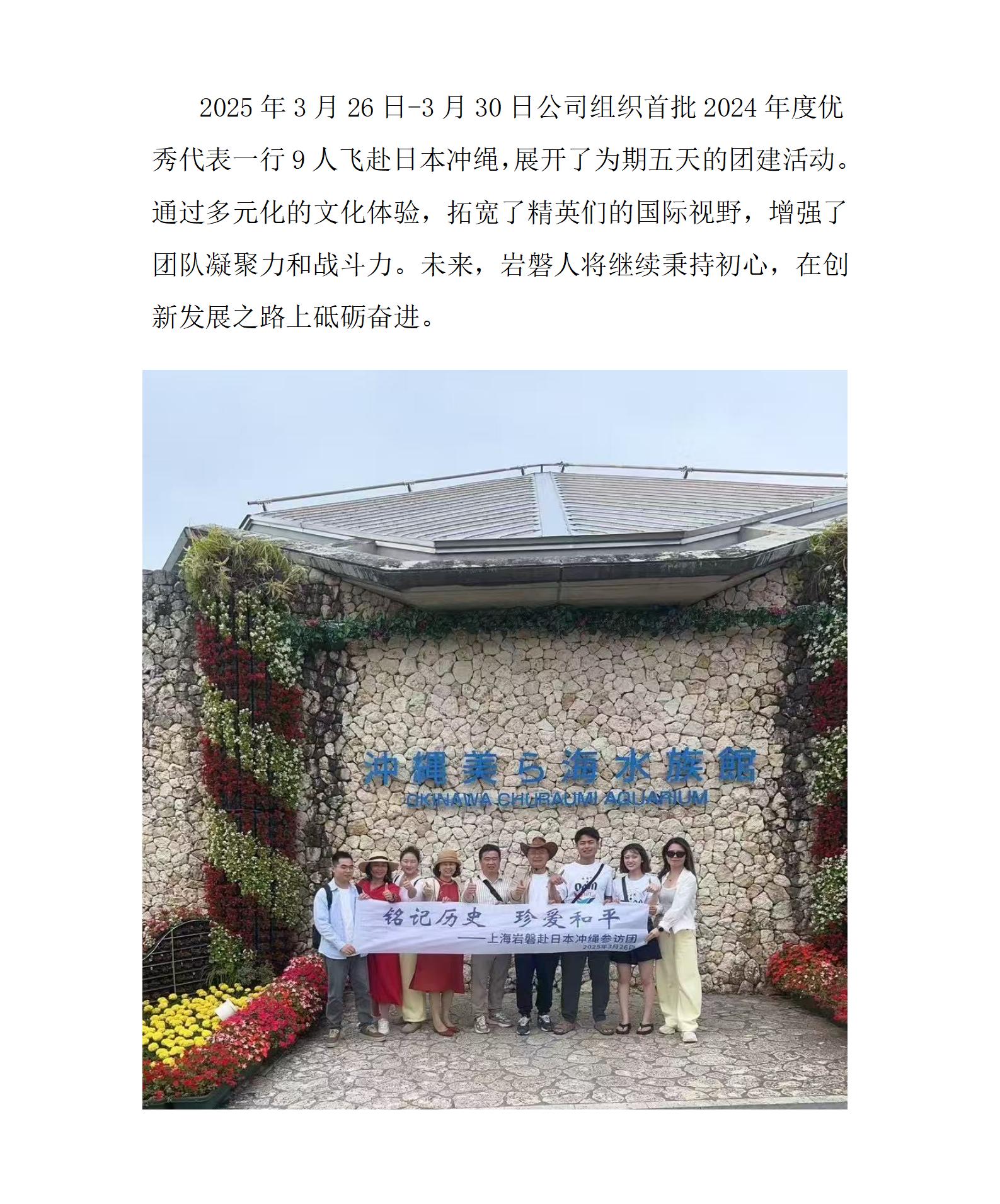 日本冲绳团建之旅_01.jpg